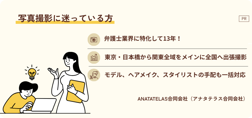 アナタテラス